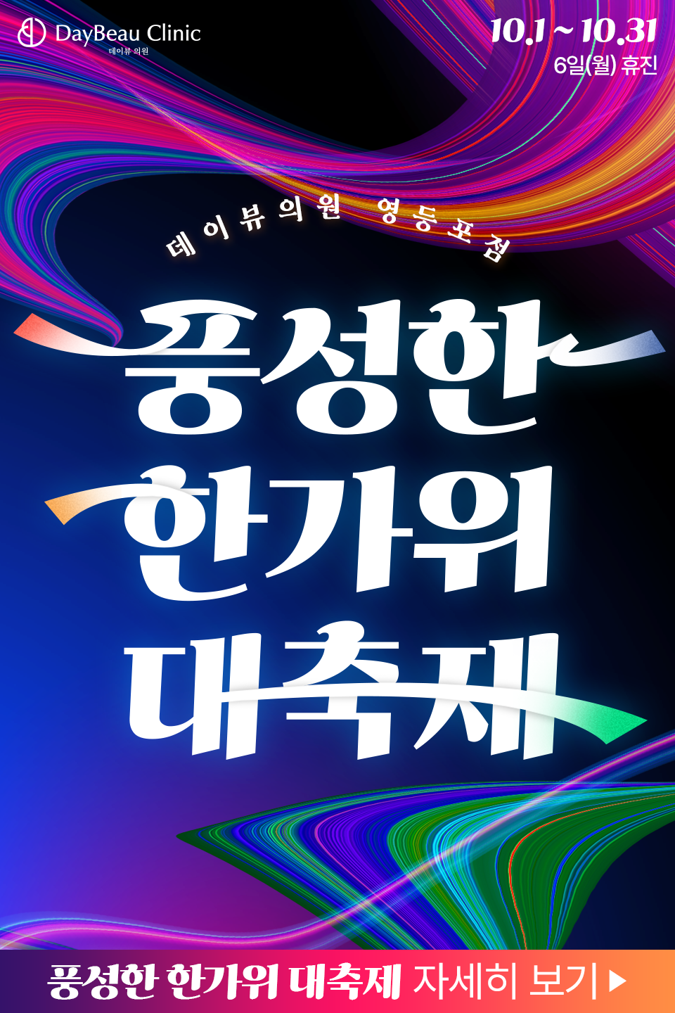 2510_영등포_월이벤트_메인_팝업M.png