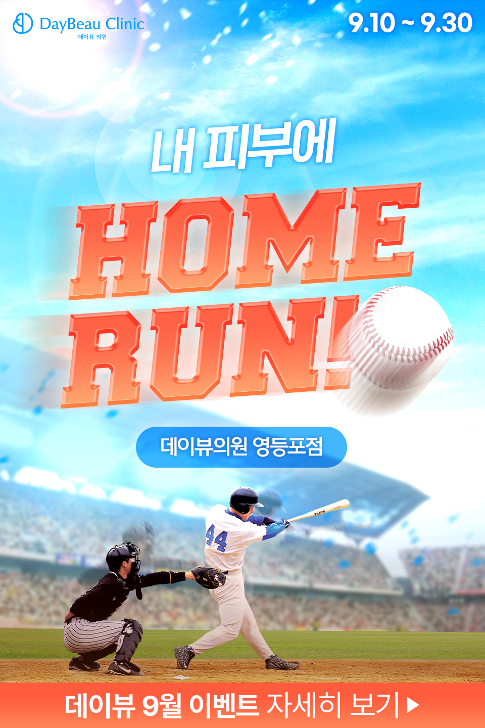 2509_영등포_월이벤트_게릴라_팝업M.png