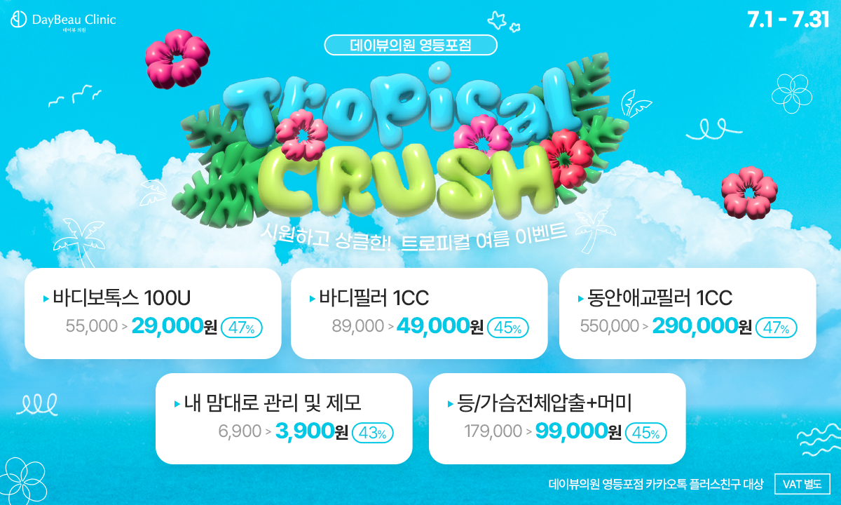 2507_영등포_월이벤트_게릴라_팝업PC.png