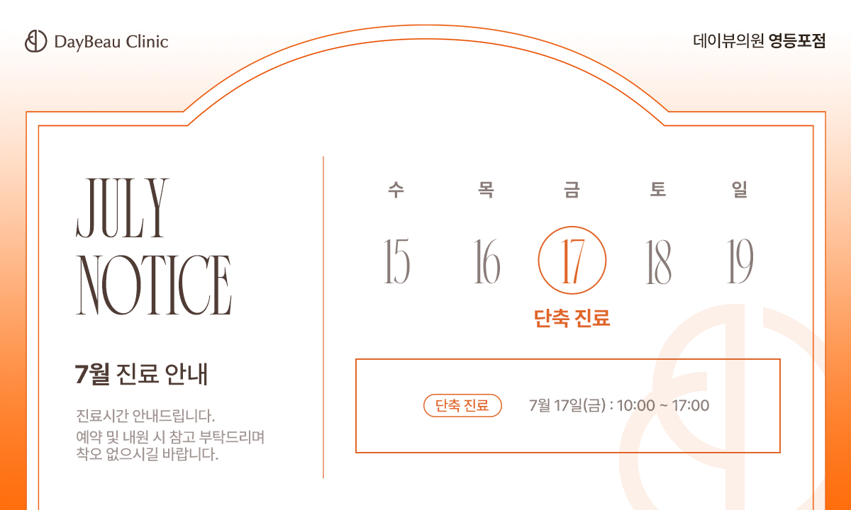 2607_영등포_7월진료안내_팝업PC.png