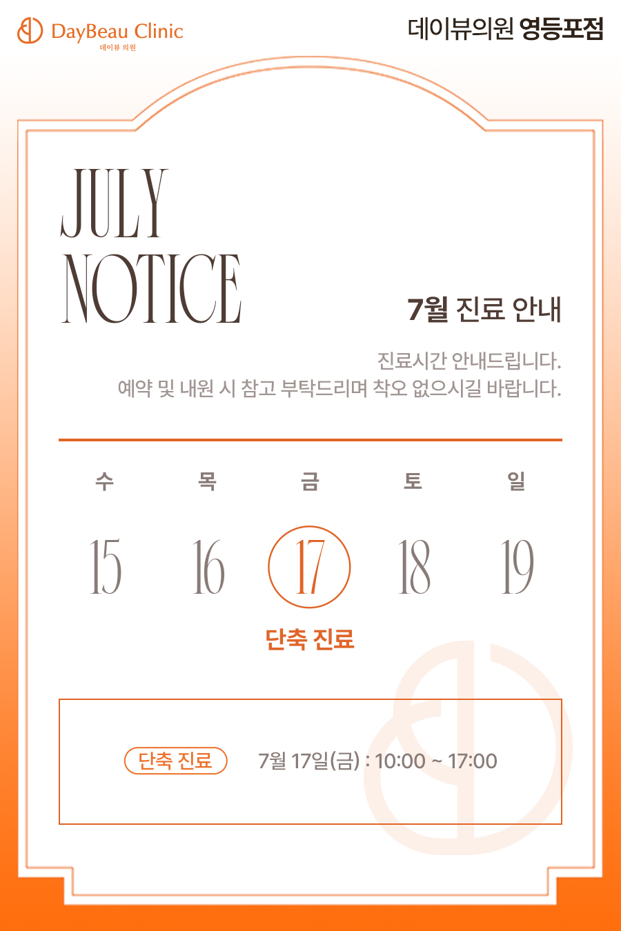 2607_영등포_7월진료안내_팝업M.png